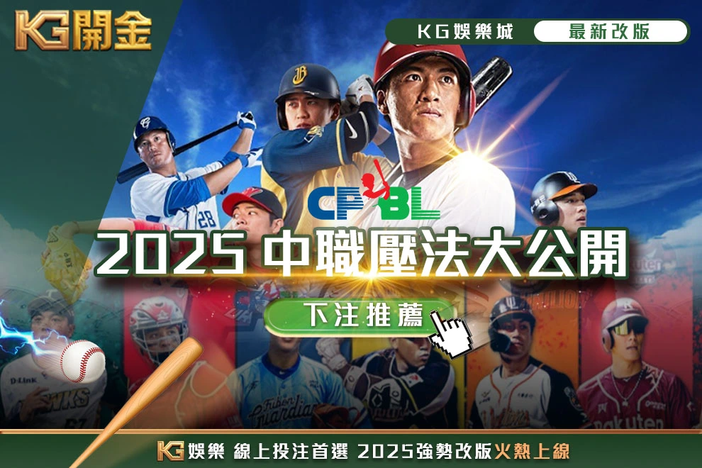 2025中職壓法大公開