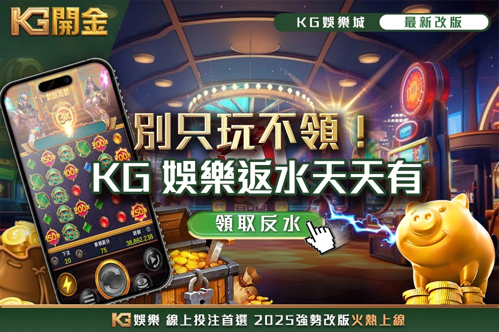 KG娛樂反水