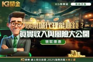 娛樂城代理能賺錢