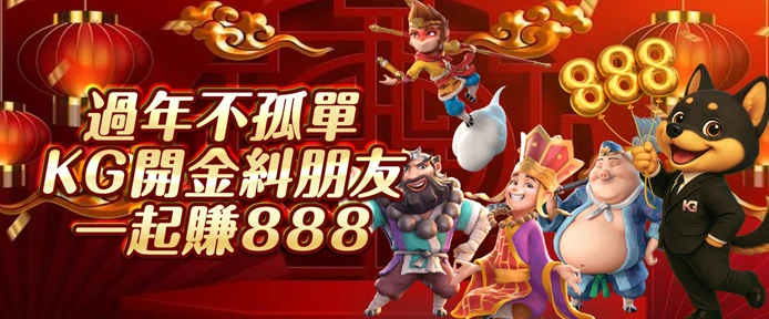 開金娛樂城活動1