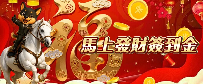 開金娛樂城活動13