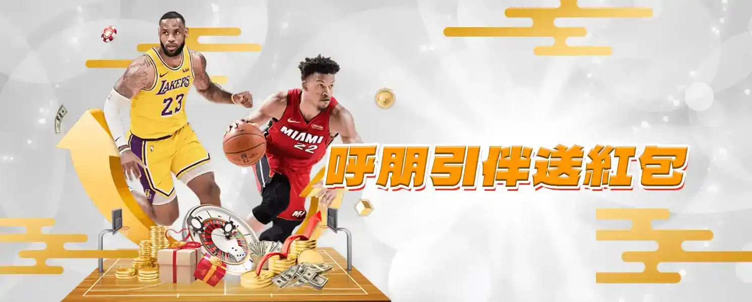 KG娛樂城優惠-呼朋引伴送紅包